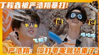 丁程鑫被严浩翔暴打！严浩翔：没打爽呢就结束了！ | #这是我的西游  #马嘉祺 #丁程鑫 #宋亚轩 #刘耀文 #张真源 #严浩翔 #贺峻霖