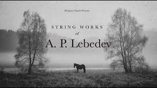 String Works of A.P. Lebedev | Neo-Romantic Classical Music