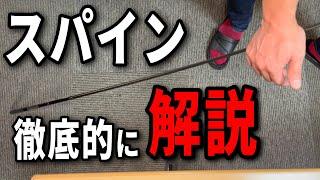 釣竿の「スパイン」の見つけ方と活用方法