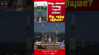 isro || racket || sriharikota || satellite || thanthitv