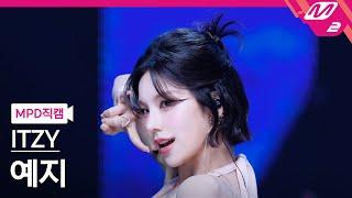 [MPD직캠] 있지 예지 직캠 4K 'Kiss & Tell' (ITZY YEJI FanCam) | @MCOUNTDOWN_2025.6.12
