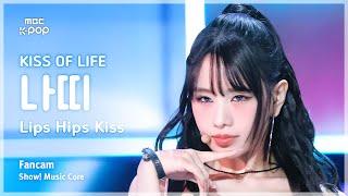 [#음중직캠] KISS OF LIFE NATTY (키스 오브 라이프 나띠) – Lips Hips Kiss FanCam | 쇼! 음악중심 | MBC250614