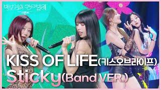 KISS OF LIFE (키스오브라이프) - Sticky(Band VER.) [더 시즌즈-박보검의 칸타빌레] | KBS 250613 방송