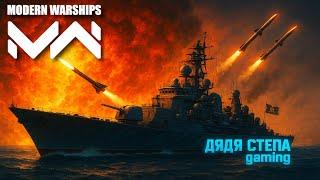 Modern Warships. Прошел Битву асов. Что по итогу?