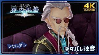 093｜軌跡好きの【界の軌跡】実況だよ　｜　第Ⅱ部 ヴァン②　◆4K画質対応