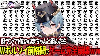 【神回】ボルゾイボルゾイが前格闘振るだけで星の翼を完全に破壊し尽くす神ペアすぎて爆笑必至ｗｗｗ【東和正/はまちゃん】