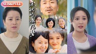 【全集FULL】《深秋的康乃馨》| ENG SUB | #热门短剧 #薄荷听书 #drama  #new