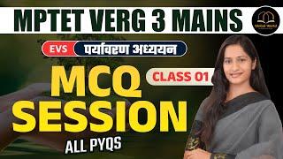 MPTET Varg 3 Mains EVS | पर्यावरण अध्ययन MCQ Class 1 | All PYQ Questions Solved | MPTET Varg 3
