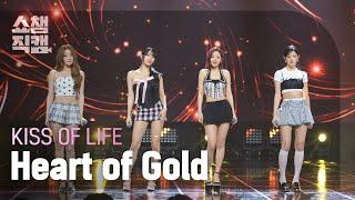[쇼챔직캠 4K] KISS OF LIFE (키스오브라이프) - Heart of Gold | Show Champion | EP.559