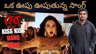 og kiss kiss bang bang video song | og item song | og neha shetty song | og 5th song | theater