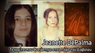 Jeanette DePalma-Το κορίτσι που θυσιάστηκε στον Λόφο του Διαβόλου