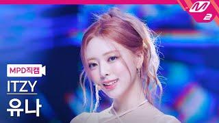 [MPD직캠] 있지 유나 직캠 4K 'Kiss & Tell' (ITZY YUNA FanCam) | @MCOUNTDOWN_2025.6.12