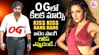 Kiss Kiss Banga Bang Item Song Added in OG Movie | Pawan Kalyan | Neha Shetty | @sumantvtirupati