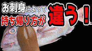 【よくある間違い】釣った魚を美味しく持って帰るコツを徹底解説！