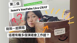 【聊天 Live 002】和 Janet 一起開箱... 這裡有幾多個演唱會工作證？（請由第 4 分鐘開始觀看）