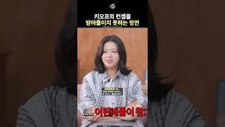 [TWICE] JEONGYEON Can't Accept KISS OF LIFE's Concept