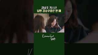 김남주 키스신