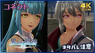 062｜軌跡好きの【界の軌跡】実況だよ　｜　第Ⅱ部 ヴァン①　｜　コネクト：リゼット／カトル　◆4K画質対応