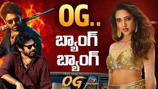 OG Reloaded With ‘Kiss Kiss Bang Bang’ Song | Pawan Kalyan || Neha Shetty || NTVENT